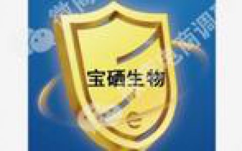 宝硒生物：普通食品宣称防癌抗癌，多级代理涉嫌违法违规？