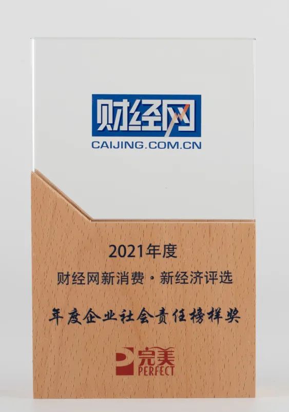 完美：益起善行 步履不息