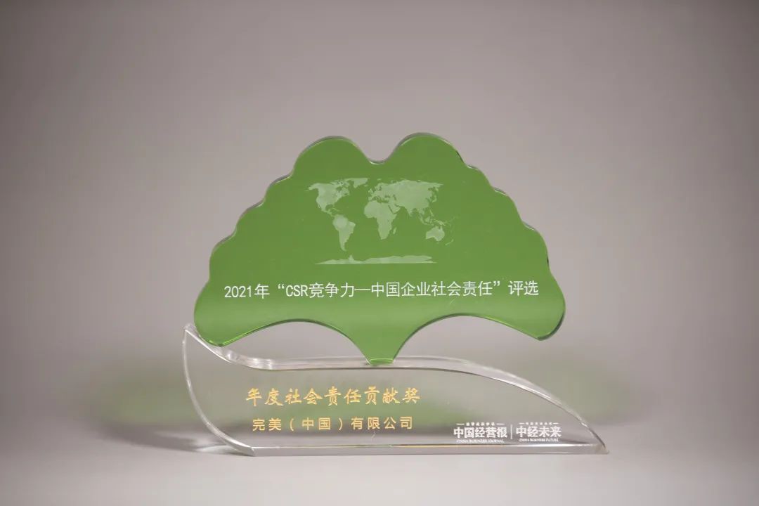 完美：益起善行 步履不息