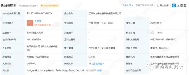 江苏华之康涉嫌虚假宣传，股权投资、多级分销代理模式违法违规