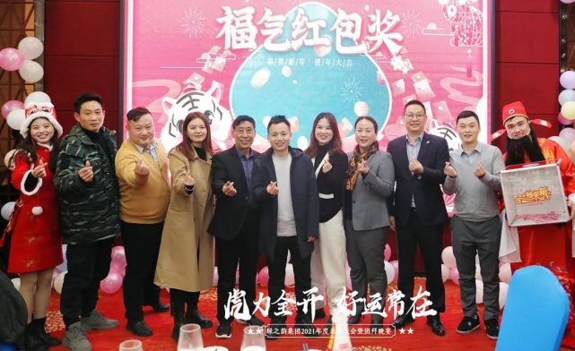 绿之韵集团2021年度总结表彰大会暨新春团拜会举行