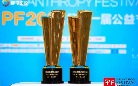 尚赫荣获“2021年度公益推动力大奖”和“2021年度公益创新奖”两项大奖