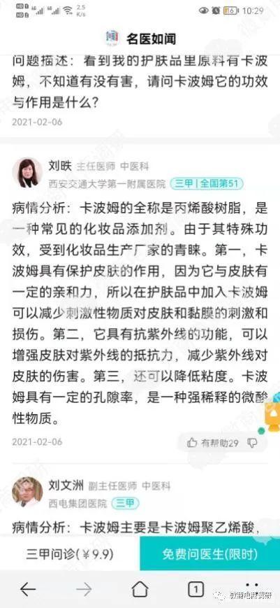 视丹明医用冷敷凝胶可解决眼睛问题？五级代理计酬涉嫌违法违规