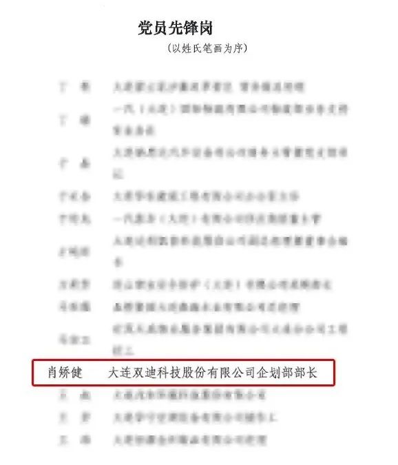 赞！双迪再获表彰