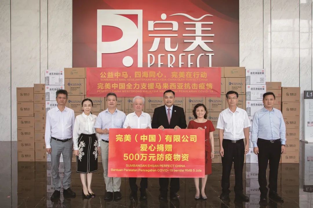完美：益起善行 步履不息
