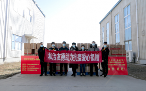 和治友德向天津市宝坻区红十字会捐赠爱心抗疫物资