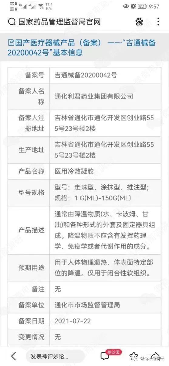 视丹明医用冷敷凝胶可解决眼睛问题？五级代理计酬涉嫌违法违规