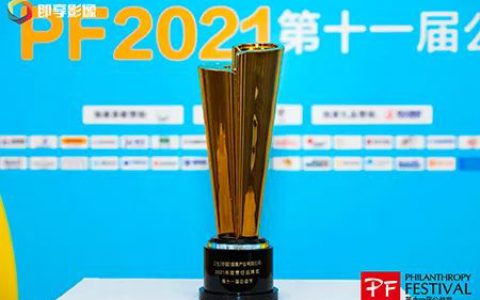 三生（中国）荣获第十一届中国公益节“2021年度责任品牌奖”