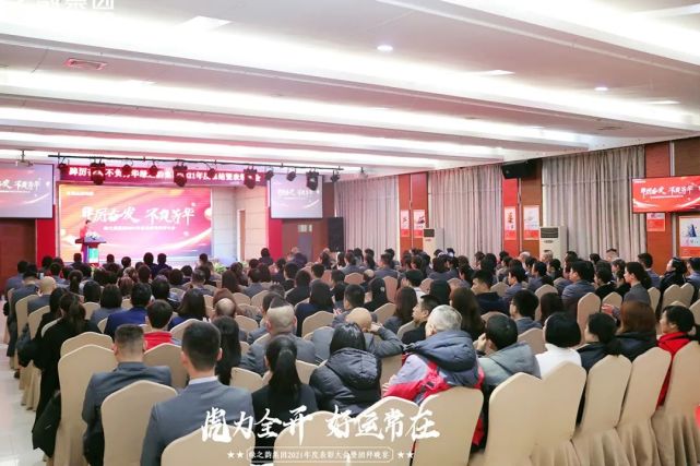 绿之韵集团2021年度总结表彰大会暨新春团拜会举行