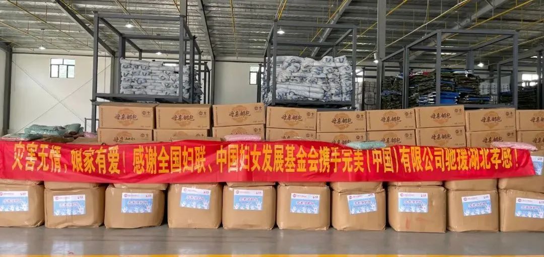 完美：益起善行 步履不息