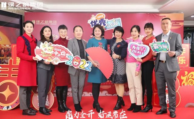 绿之韵集团2021年度总结表彰大会暨新春团拜会举行