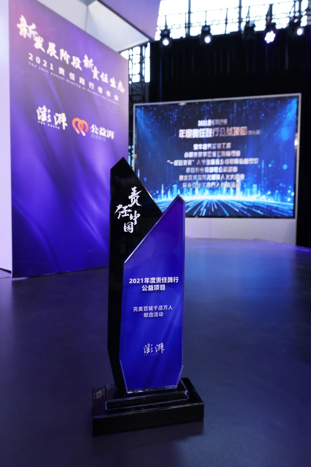 完美：益起善行 步履不息