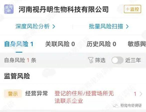 视丹明医用冷敷凝胶可解决眼睛问题？五级代理计酬涉嫌违法违规