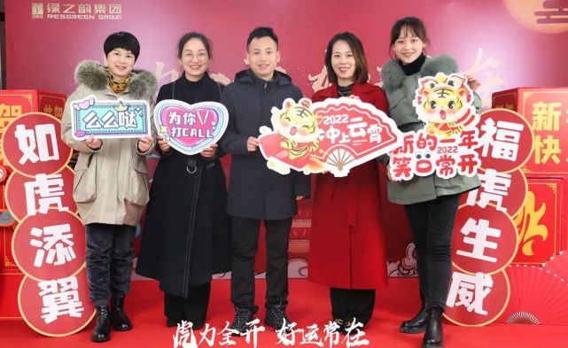 绿之韵集团2021年度总结表彰大会暨新春团拜会举行