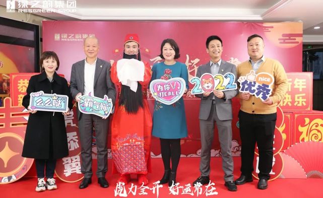 绿之韵集团2021年度总结表彰大会暨新春团拜会举行