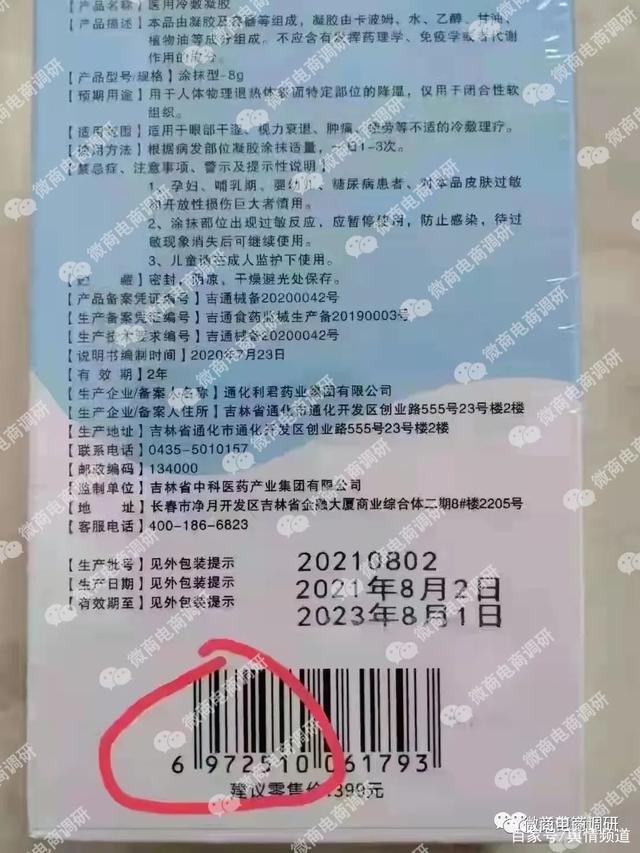 视丹明医用冷敷凝胶可解决眼睛问题？五级代理计酬涉嫌违法违规