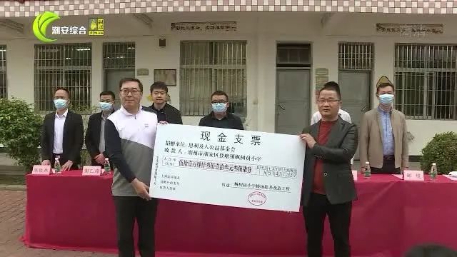 “希望工程 无限极快乐足球”项目落户登塘镇枫树员小学