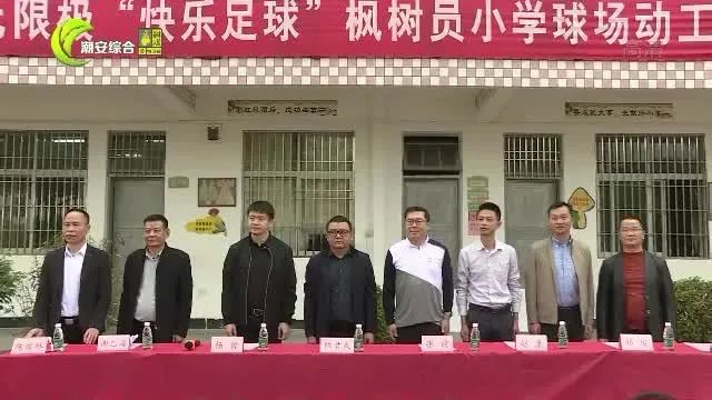 “希望工程 无限极快乐足球”项目落户登塘镇枫树员小学