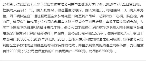 仁德康泰（天津）健康管理有限公司因虚假宣传被罚12.5万元