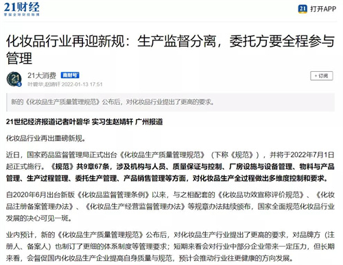 重磅新规！无限极积极响应化妆品行业革新