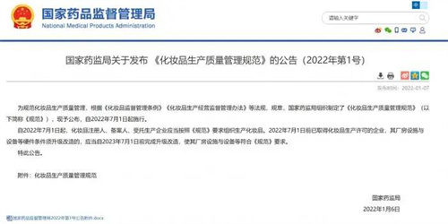 重磅新规！无限极积极响应化妆品行业革新