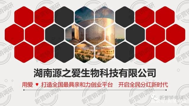 以南京同仁堂背书源之爱操盘运营多层级计酬模式存在拉人头特征？