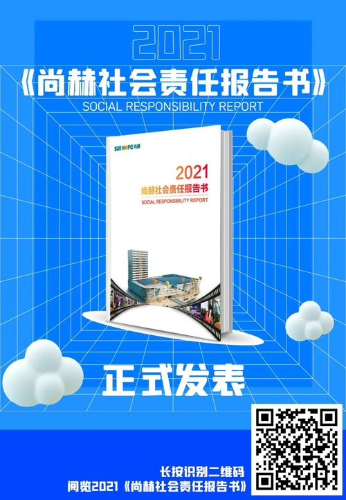 尚赫获“2021年度健康产业社会责任之星”