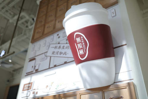 入局新式茶饮 无限极养生饮品概念店跨界出道