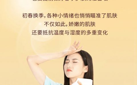三生春季护肤全攻略，拯救肌肤的“小任性”