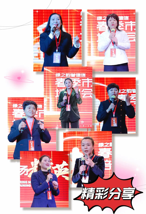 绿之韵誉德信系统春季精英培训会成功召开