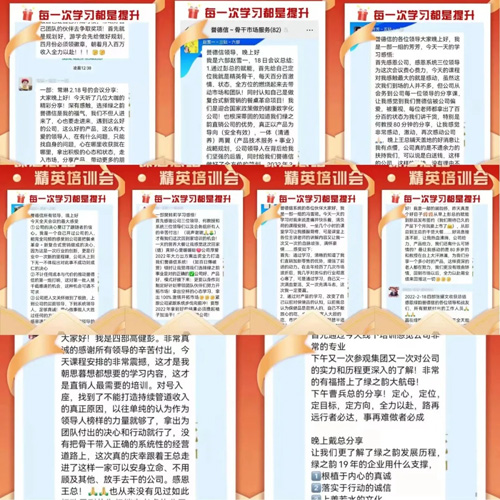 绿之韵誉德信系统春季精英培训会成功召开