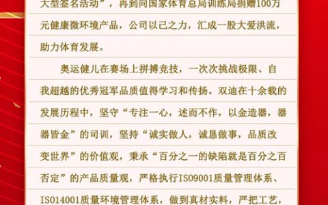 双迪：以冠军品质 为大健康产业注入鲜活之水
