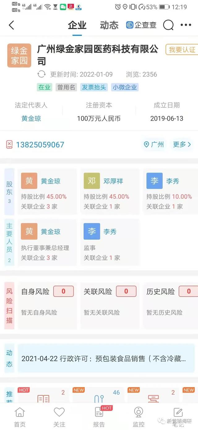 以南京同仁堂背书源之爱操盘运营多层级计酬模式存在拉人头特征？