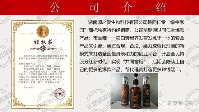 以南京同仁堂背书源之爱操盘运营多层级计酬模式存在拉人头特征？