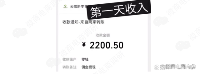 云咖新零售：普通食品虚假宣传，模式涉嫌多层次团队计酬？