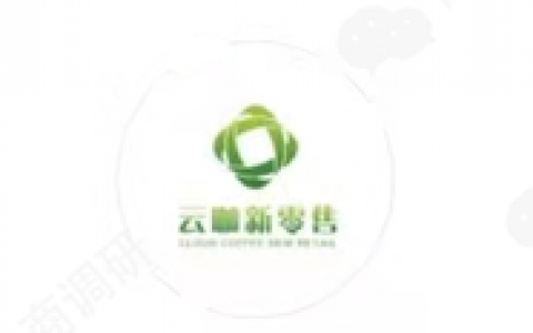 云咖新零售：普通食品虚假宣传，模式涉嫌多层次团队计酬？