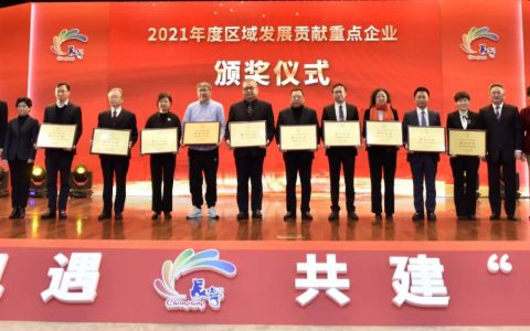 康宝莱荣获上海市长宁区“2021年度区域发展贡献重点企业”称号