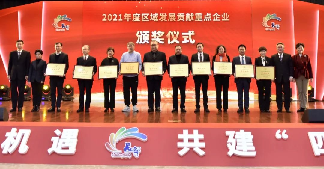 康宝莱荣获上海市长宁区“2021年度区域发展贡献重点企业”称号