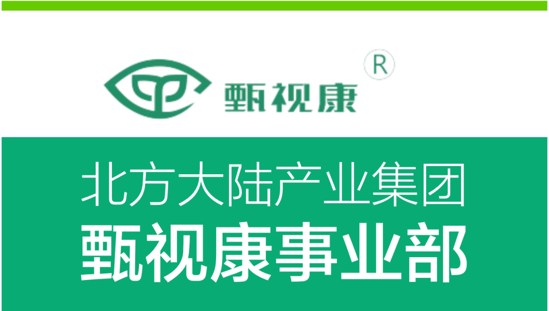 瞄准百年基业 北方大陆甄视康事业部全新启动