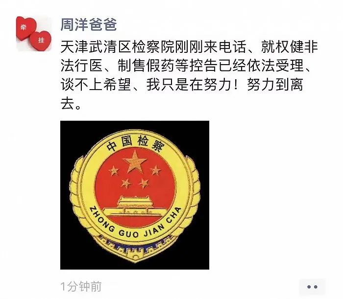 周洋父亲再诉权健获受理，要求追究束昱辉刑事责任