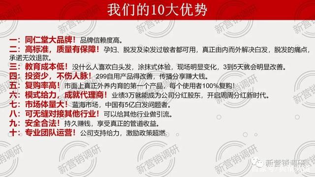 以南京同仁堂背书源之爱操盘运营多层级计酬模式存在拉人头特征？