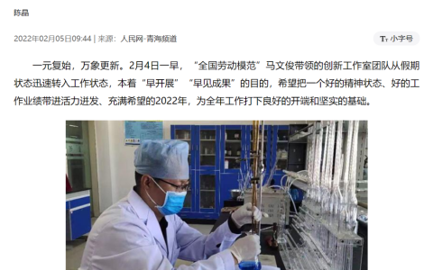 工匠引领科研创新！人民网-青海频道报道金诃藏药马文俊劳模创新工作室