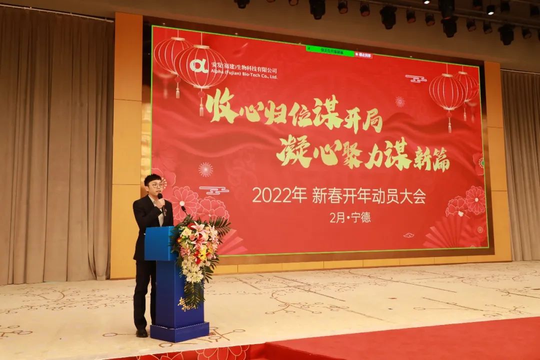 安发生物召开2022年新春开工动员会