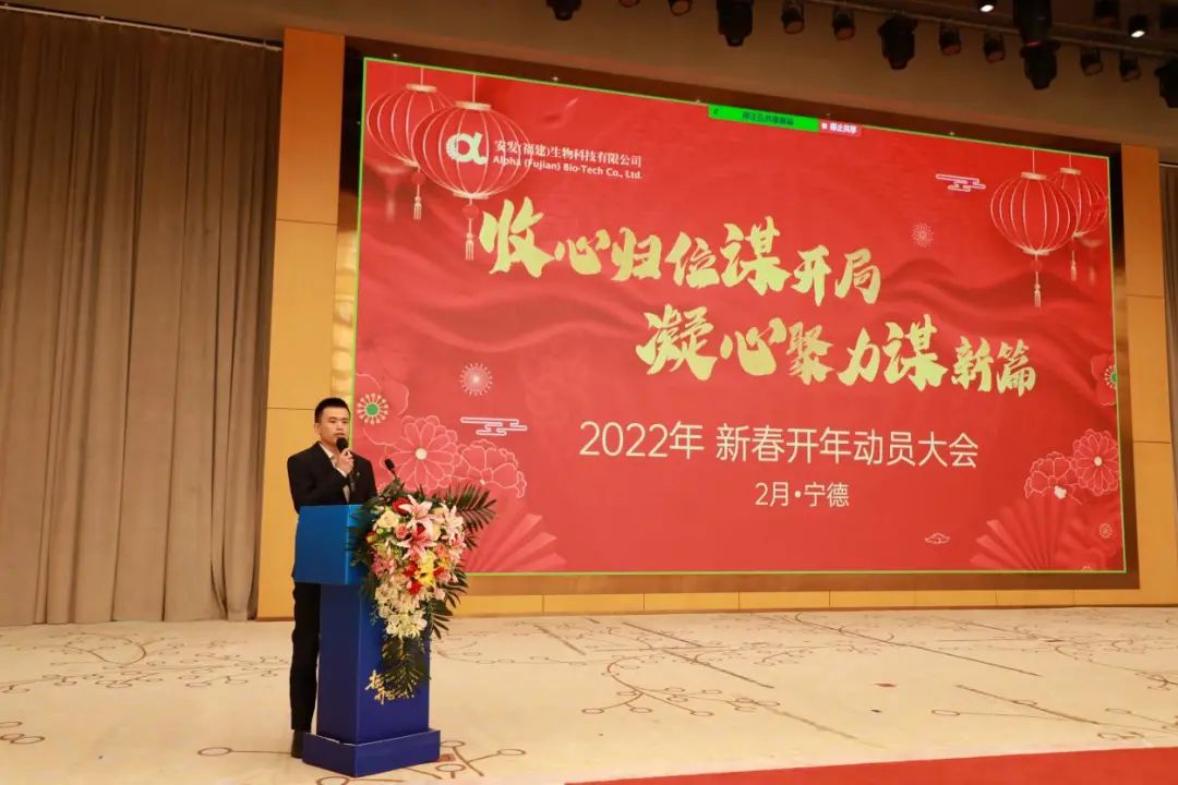 安发生物召开2022年新春开工动员会