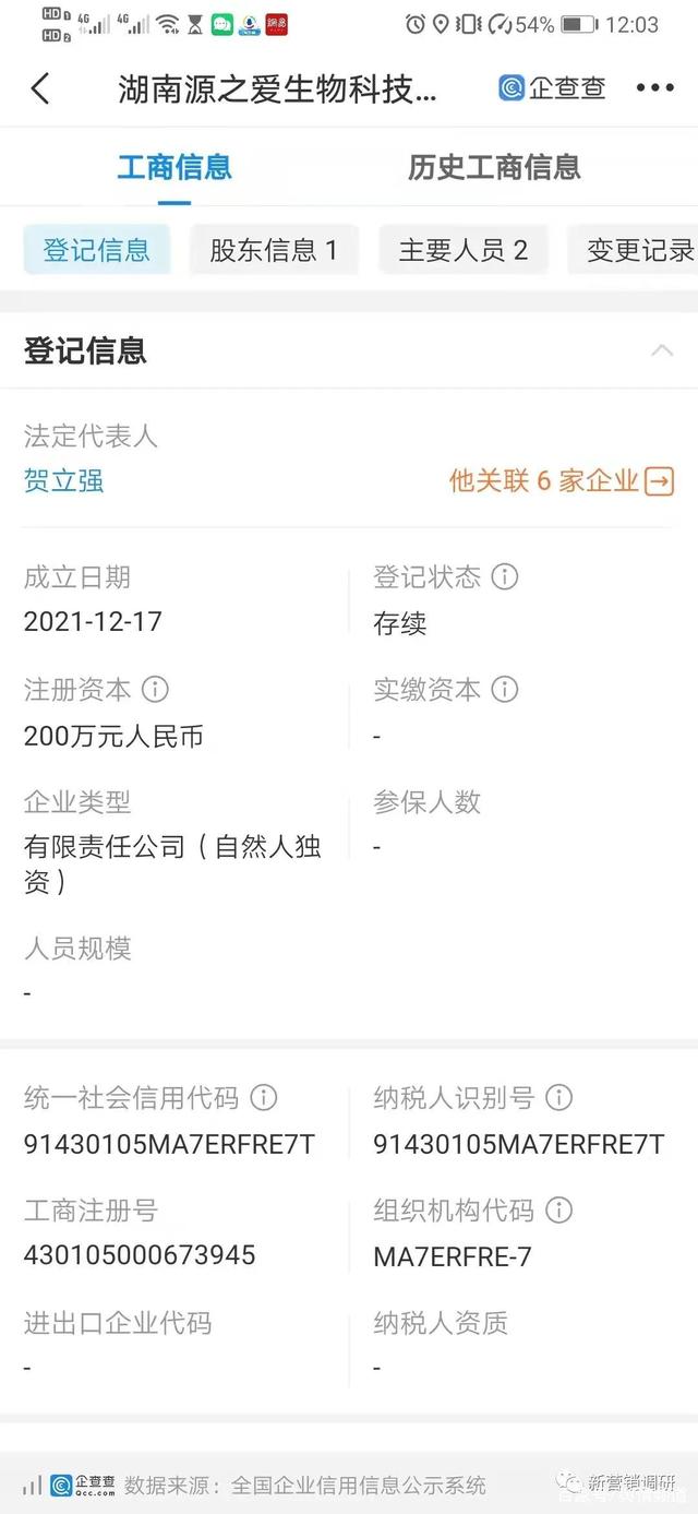 以南京同仁堂背书源之爱操盘运营多层级计酬模式存在拉人头特征？