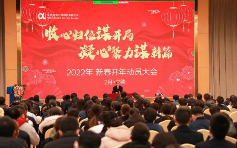 安发生物召开2022年新春开工动员会