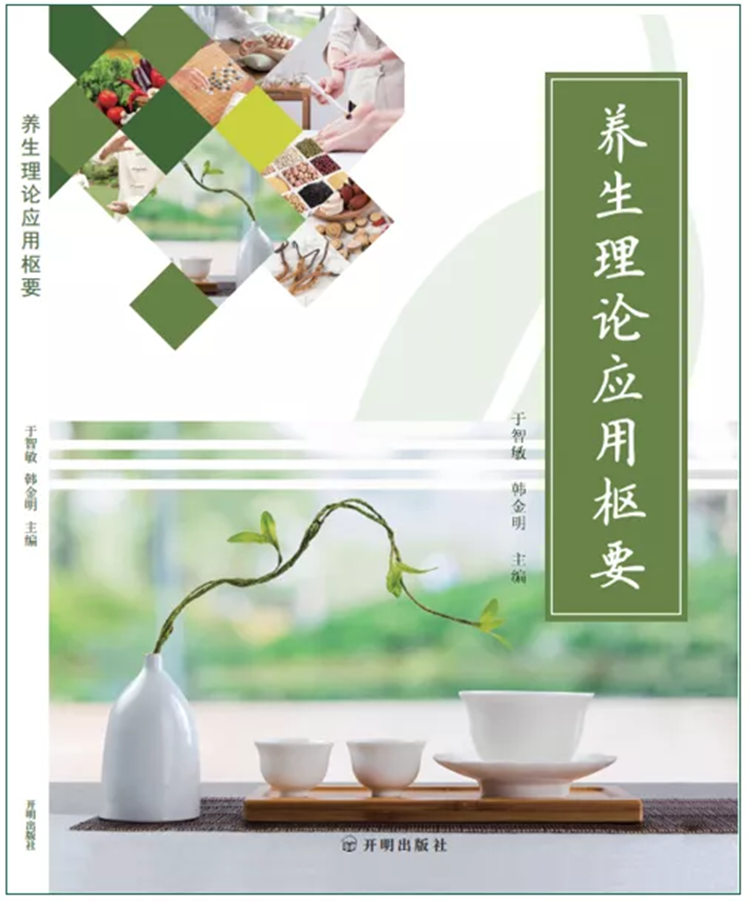 和治友德：《养生理论应用枢要》心理养生的方法