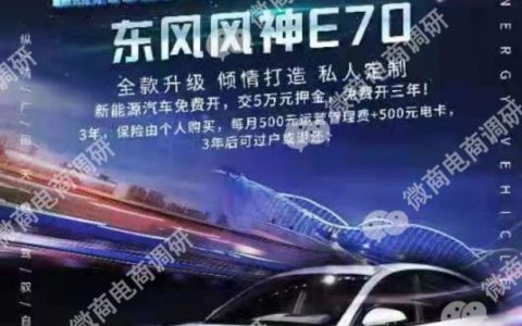 智谷新能源汽车免费开、免费送、躺着赚？团队计酬涉嫌违法违规