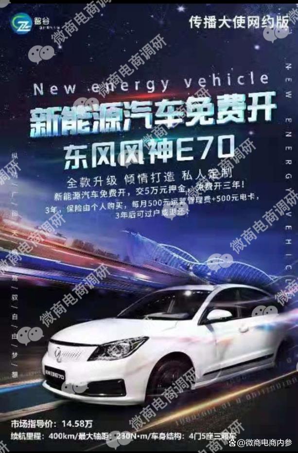 智谷新能源汽车免费开、免费送、躺着赚？团队计酬涉嫌违法违规