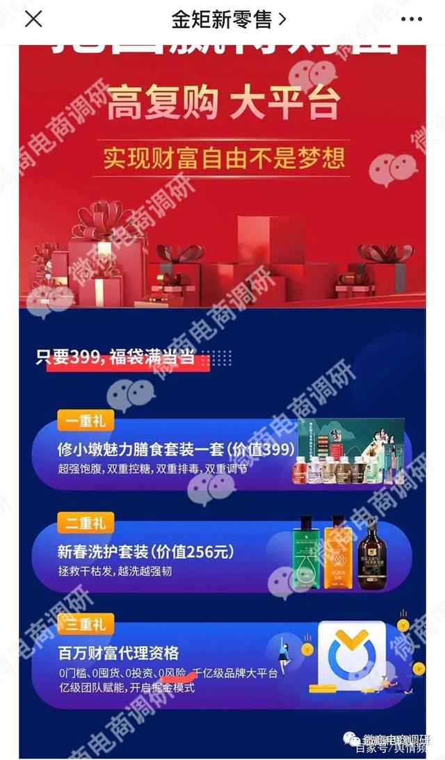 背靠修正集团的金矩新零售，其多层次的代理制度是否靠谱？